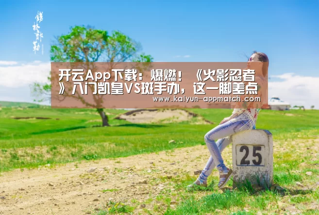 开云体育下载